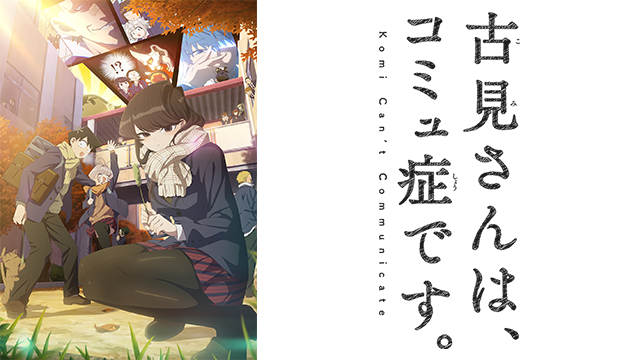 Assistir Komi-san wa, Komyushou desu. 2° Temporada - Episódio 01 Online -  Download & Assistir Online! - AnimesTC