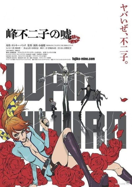 Lupin III – Film: La menzogna di Fujiko Mine