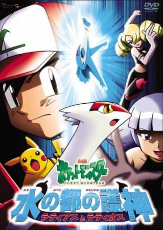 Pokemon Movie 05: Heroes