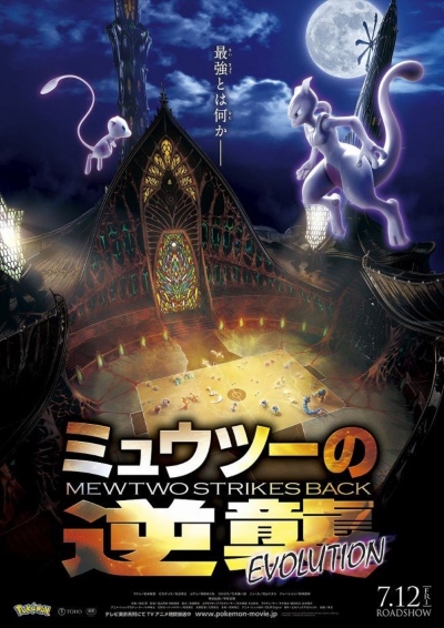 Pokemon Movie 22: Mewtwo Colpisce Ancora - L’evoluzione