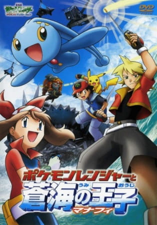 Pokemon Movie 09: Ranger e il Tempio del Mare