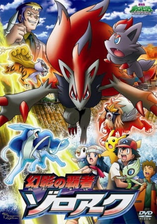 Pokemon Movie 13: Zoroark, Il re delle illusioni