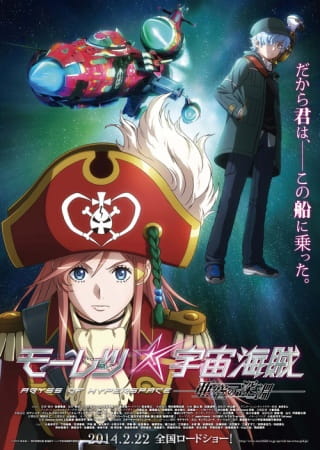 Mouretsu Pirates: Abyss of Hyperspace