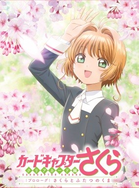 Cardcaptor Sakura: Clear Card-hen Prologue - Sakura to Futatsu no Kuma (ITA)