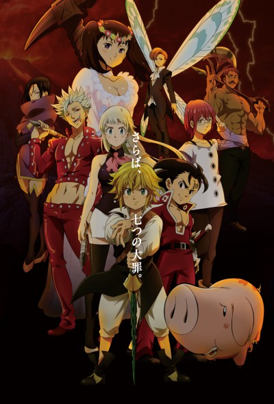 The Seven Deadly Sins the Movie: Cursed by Light (ITA)