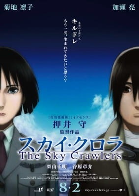 The Sky Crawlers (ITA)